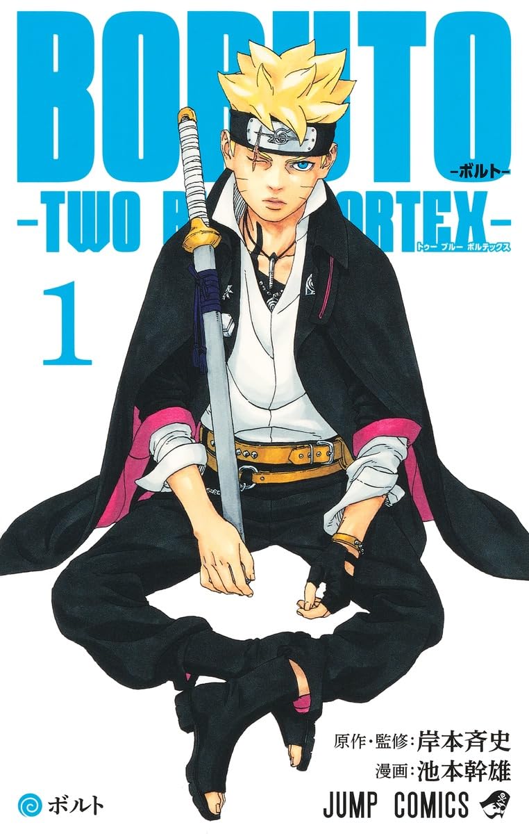 ※*い様 初版第１刷未開封希少品BORUTOボルトTWO BLUE VORTEX BORUTO―ボルト― 1 ―TWO BLUE VORTEX― by Masashi Kishimoto - Bookist